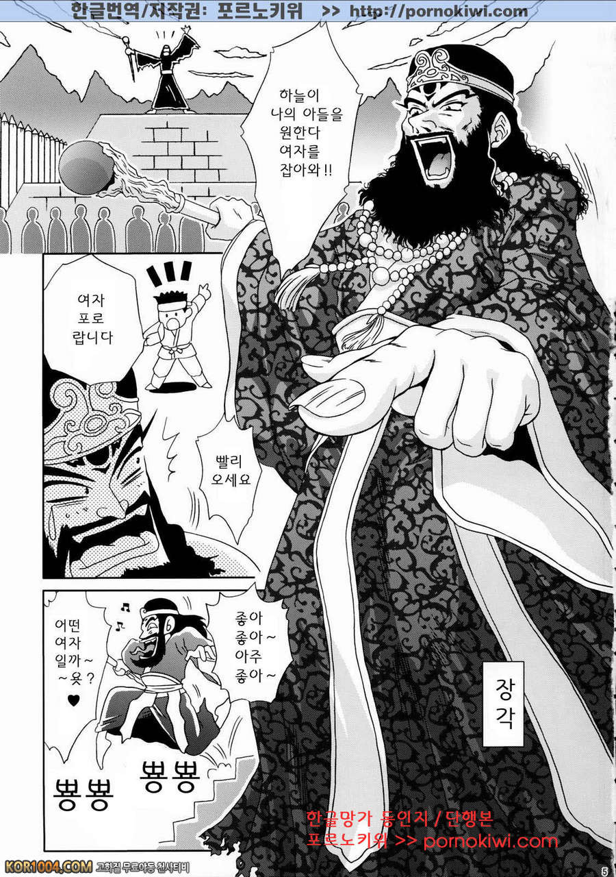 [진삼국무쌍] 삼국몽상 - 육손 외전_by 망가 이미지 #4