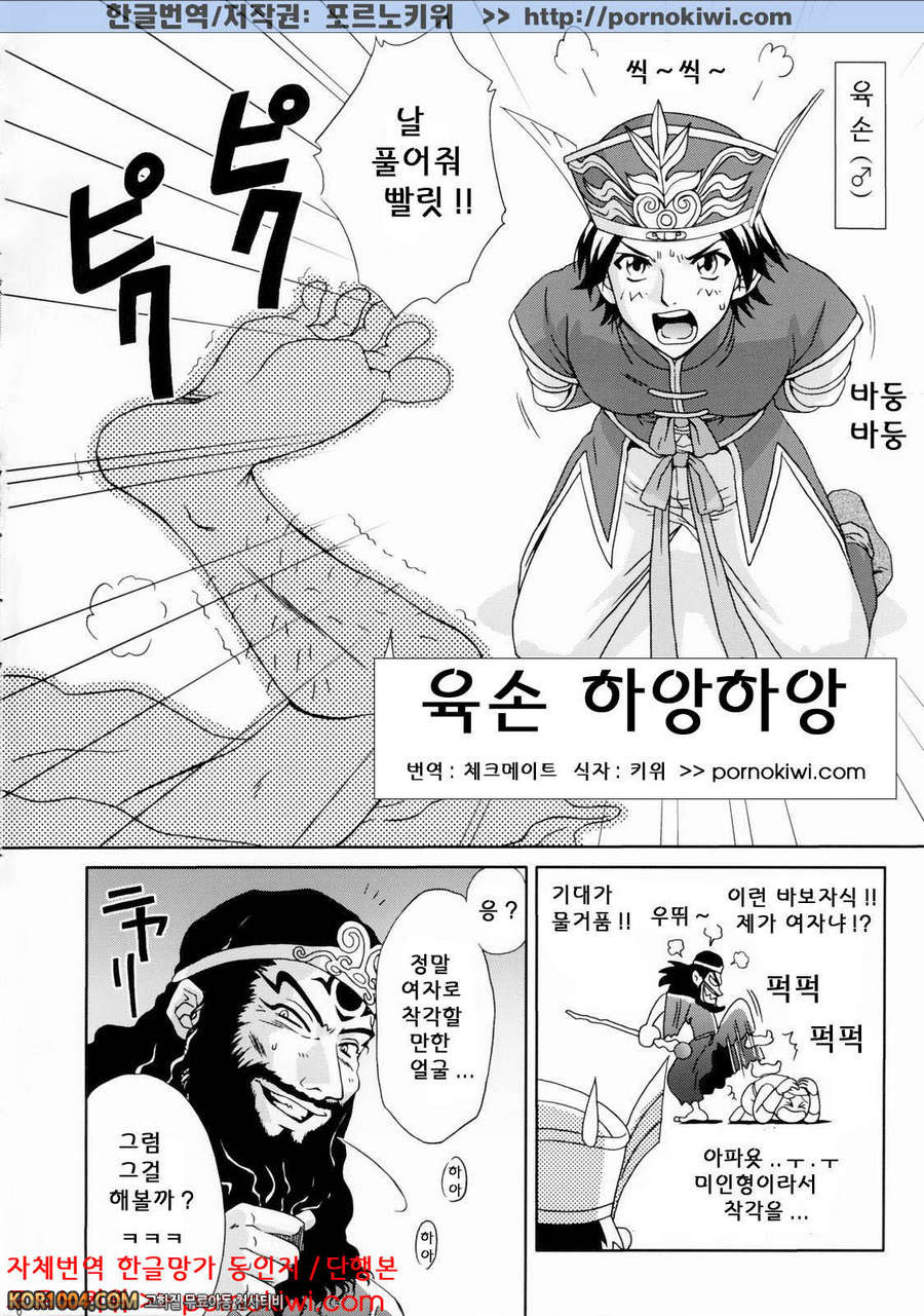 [진삼국무쌍] 삼국몽상 - 육손 외전_by 망가 이미지 #5