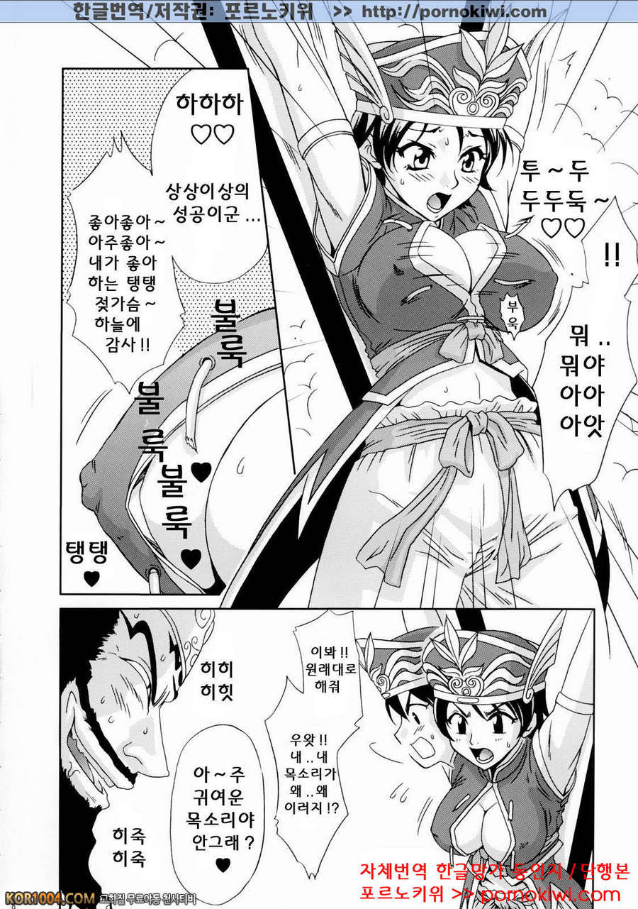 [진삼국무쌍] 삼국몽상 - 육손 외전_by 망가 이미지 #7