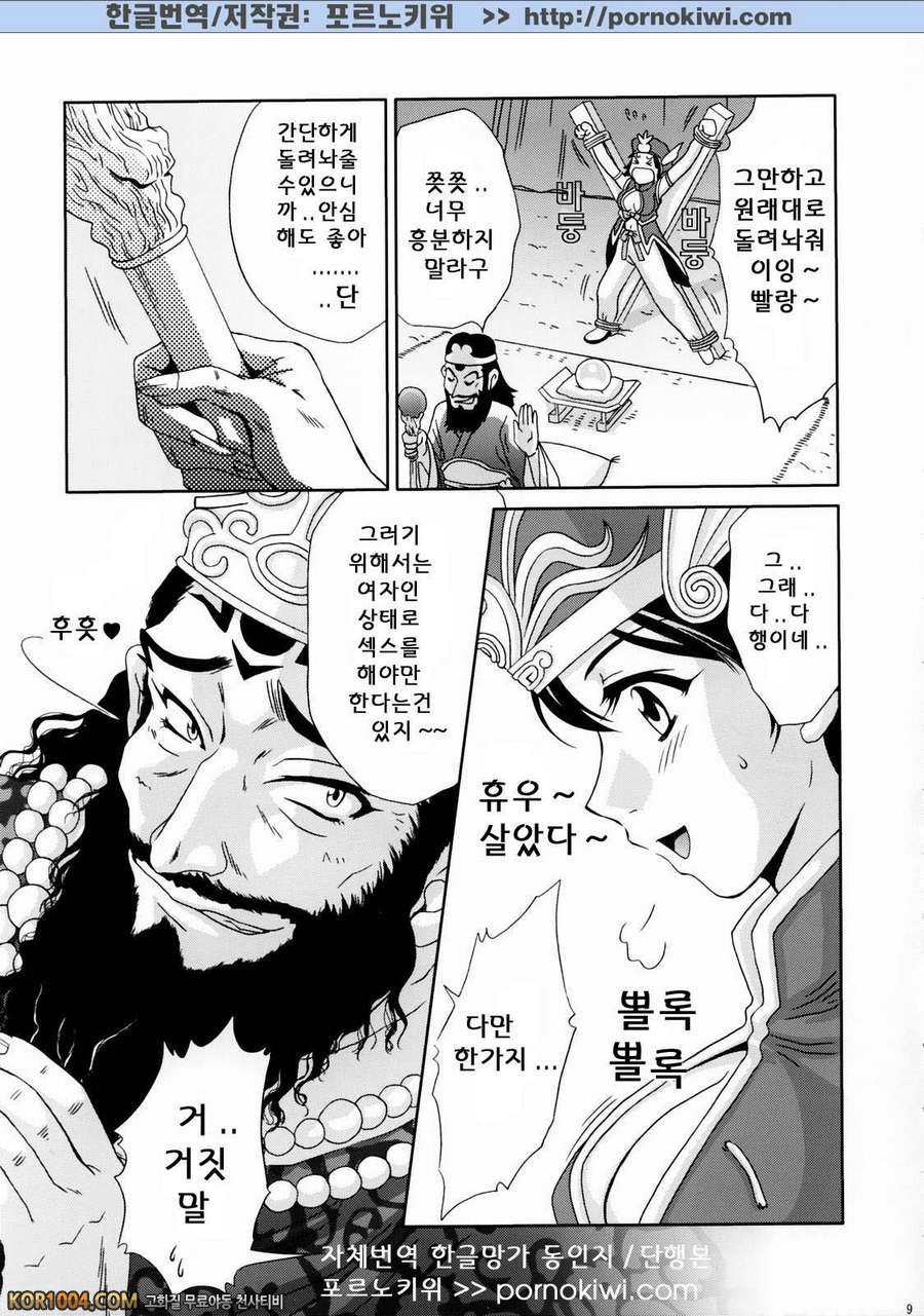 [진삼국무쌍] 삼국몽상 - 육손 외전_by 망가 이미지 #8