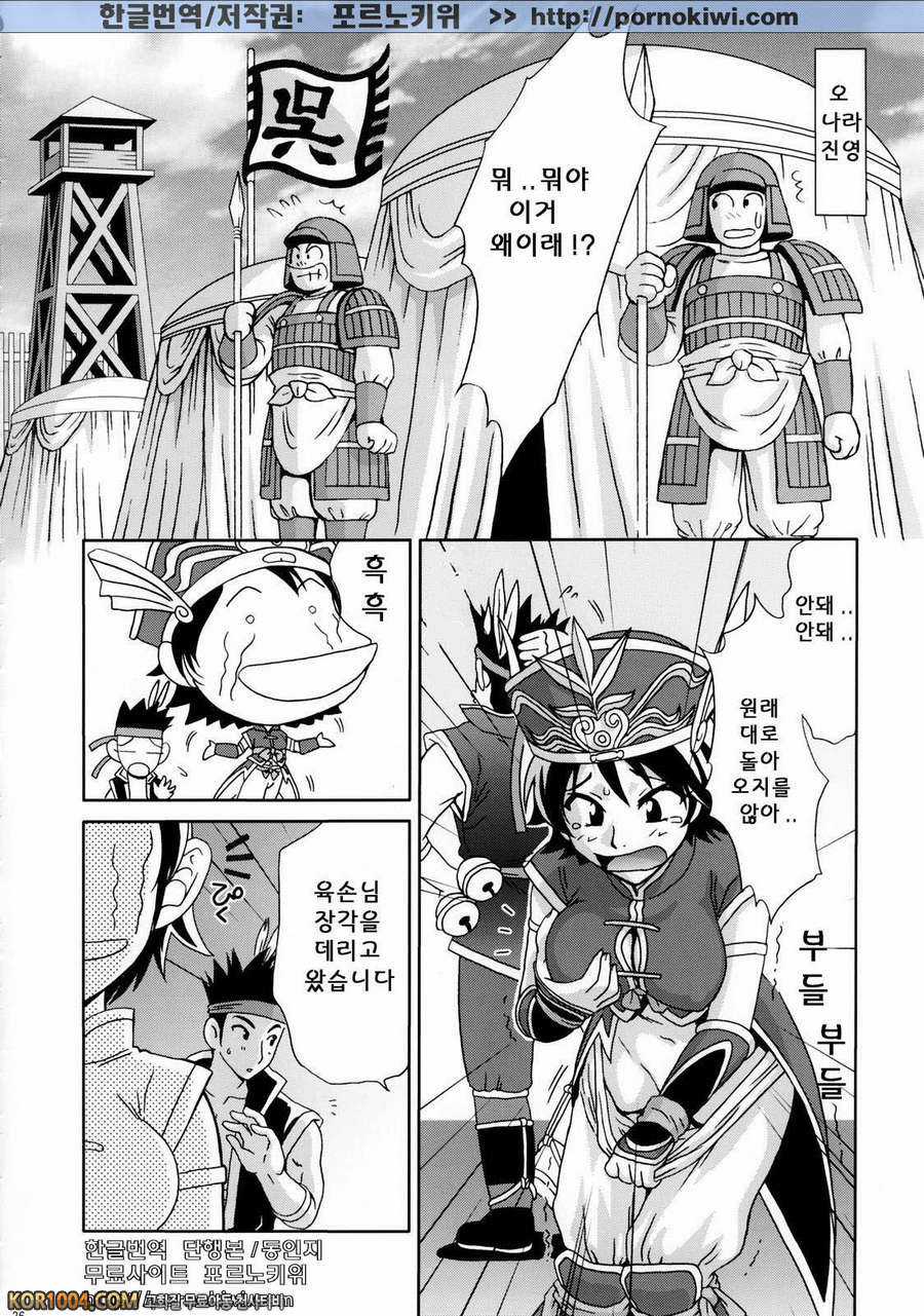 [진삼국무쌍] 삼국몽상 - 육손 외전_by 망가 이미지 #35