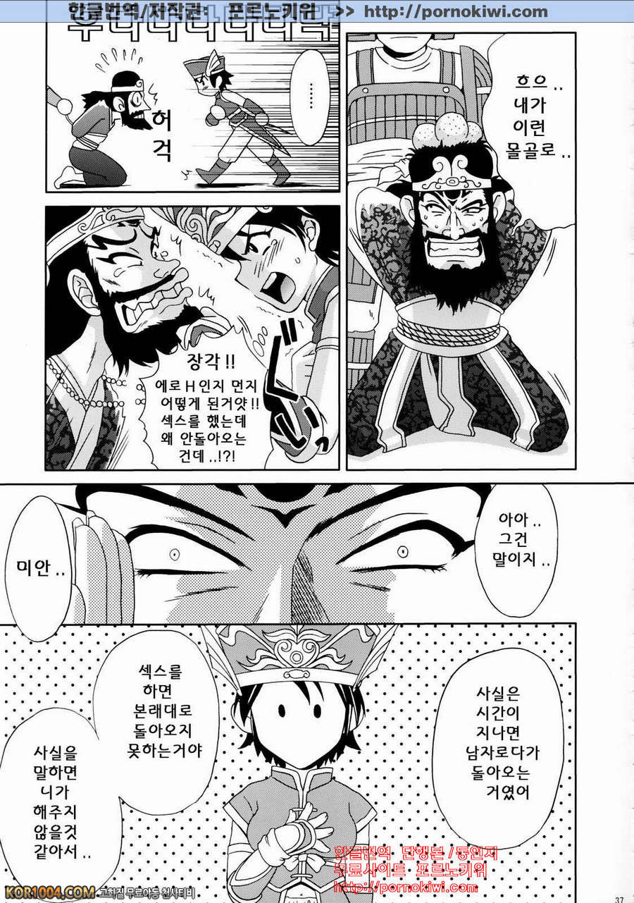 [진삼국무쌍] 삼국몽상 - 육손 외전_by 망가 이미지 #36