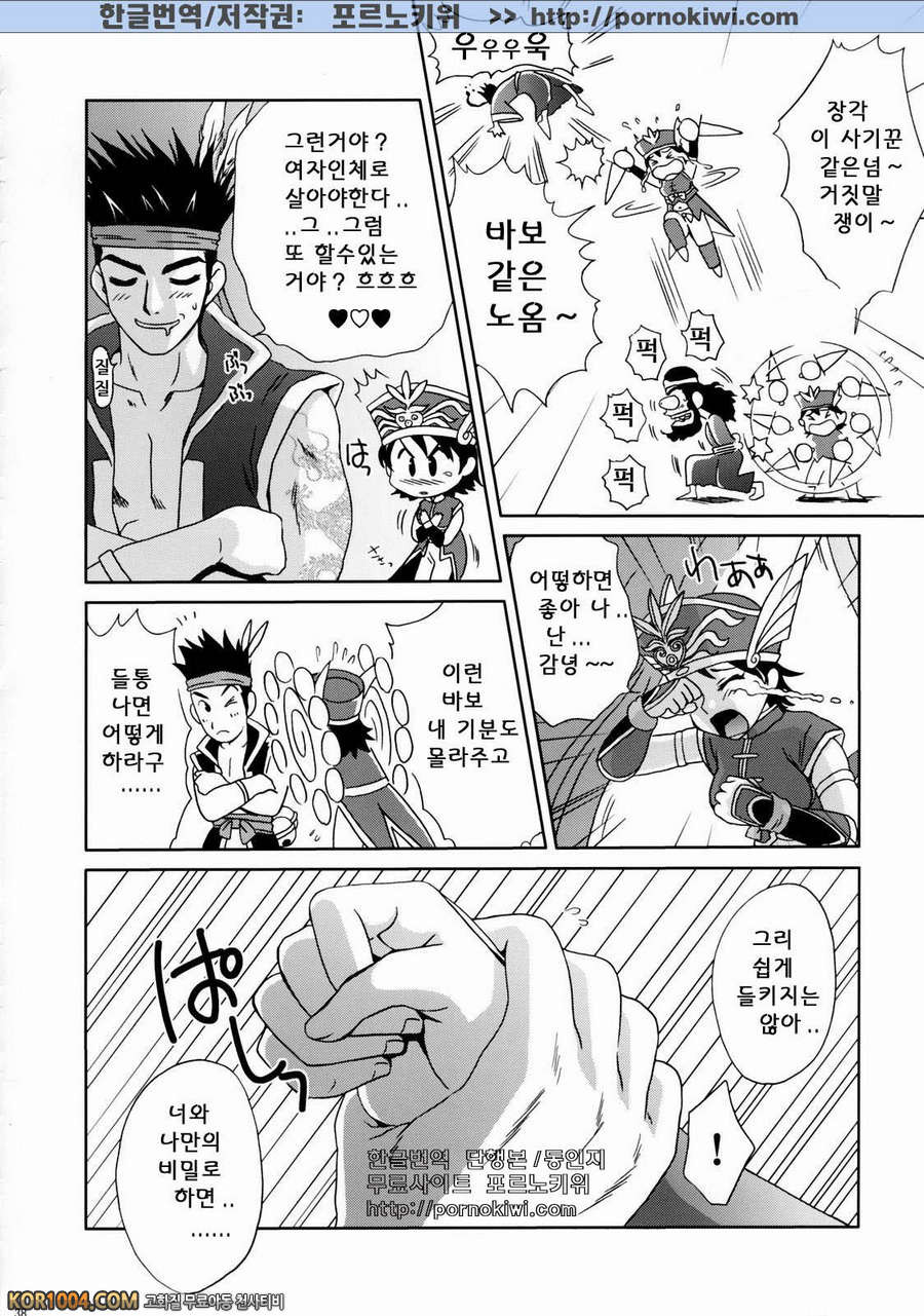 [진삼국무쌍] 삼국몽상 - 육손 외전_by 망가 이미지 #37