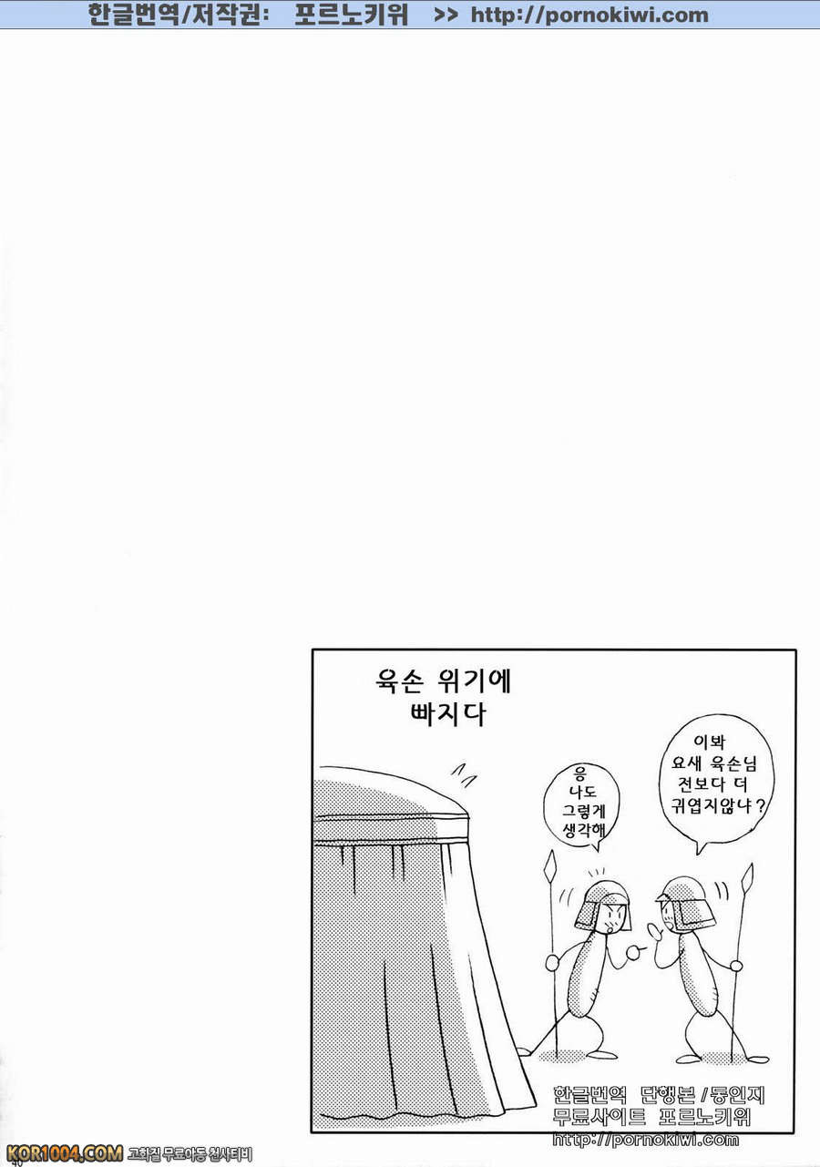 [진삼국무쌍] 삼국몽상 - 육손 외전_by 망가 이미지 #39