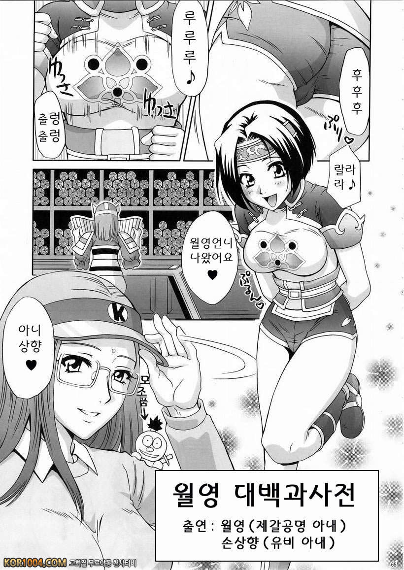 [진삼국무쌍] 삼국몽상 - 월영대백과사전_by 망가 이미지 #2