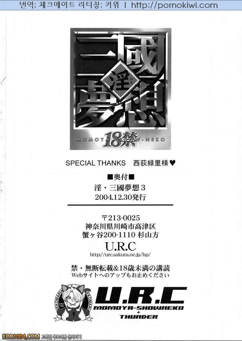 [진삼국무쌍] 삼국몽상 - 월영대백과사전_by 망가 이미지 #17