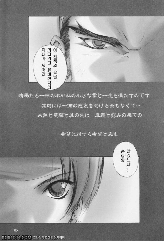 [진삼국무쌍] 삼국몽상 - 손상향+감녕_by 망가 이미지 #2