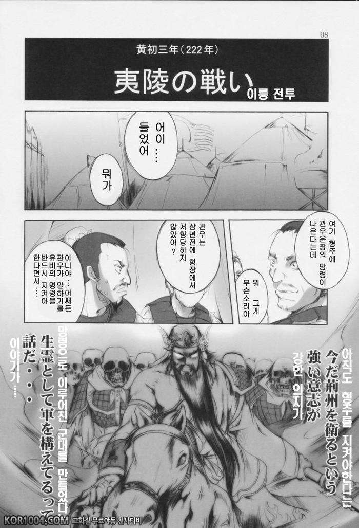 [진삼국무쌍] 삼국몽상 - 손상향+감녕_by 망가 이미지 #4
