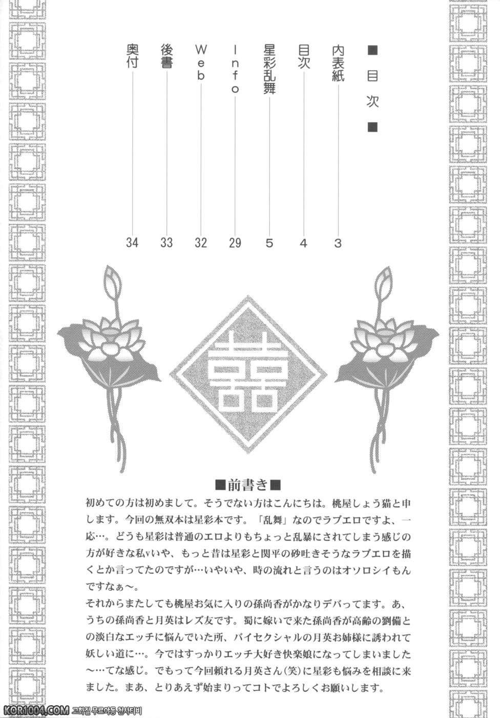 [진삼국무쌍] 삼국몽상 - 성채난무_by 망가 이미지 #3