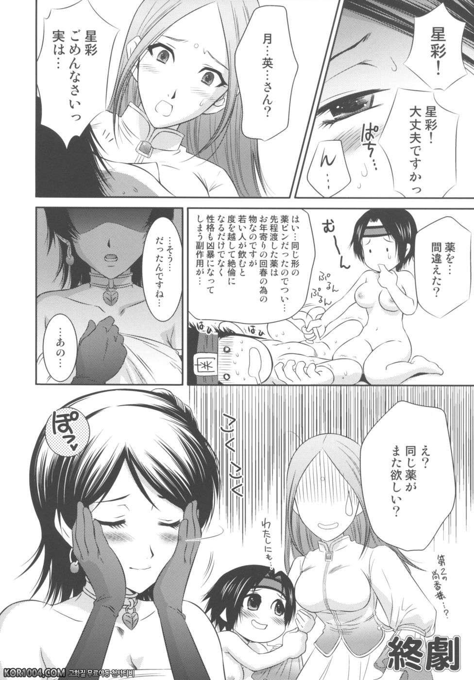 [진삼국무쌍] 삼국몽상 - 성채난무_by 망가 이미지 #27