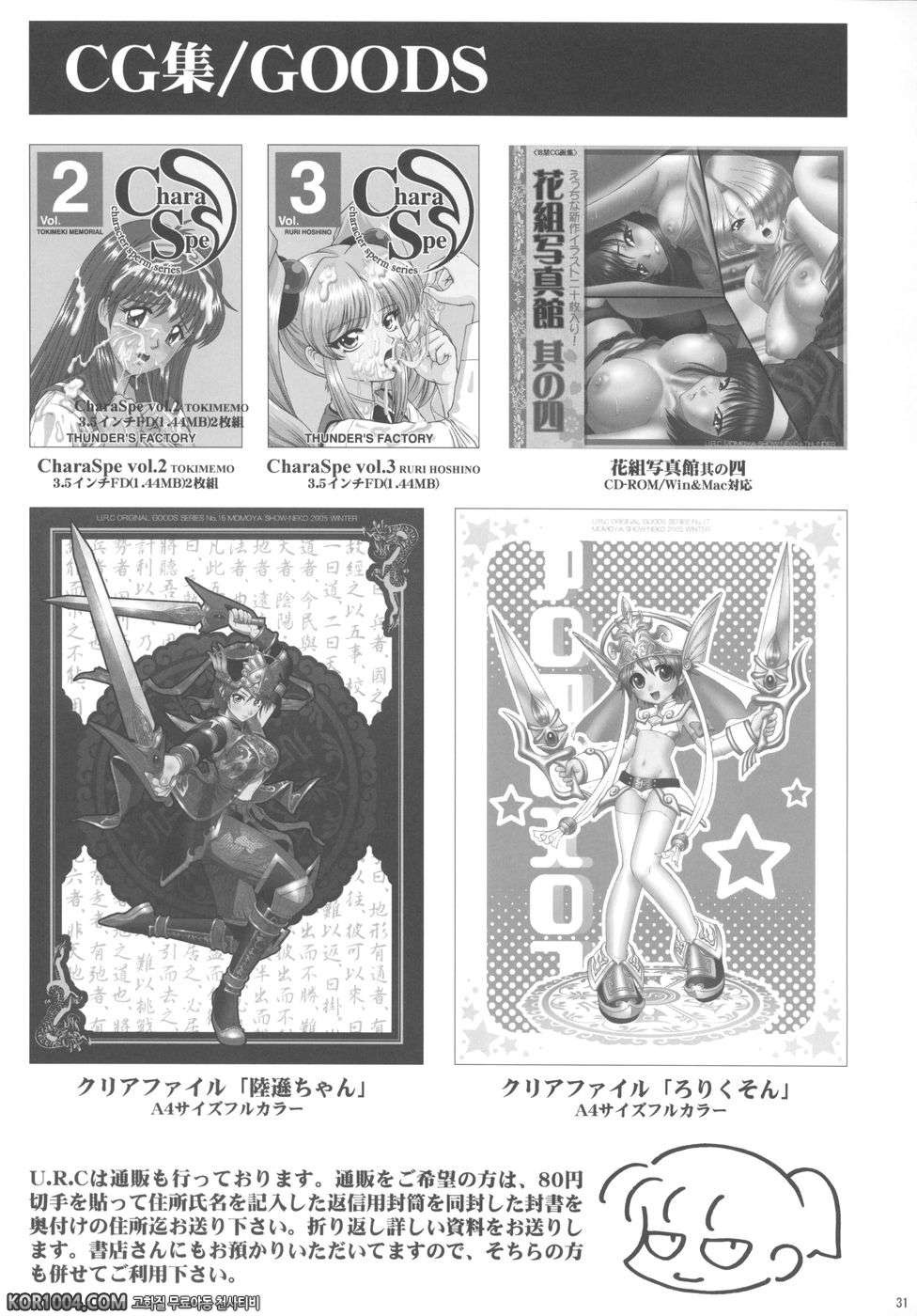 [진삼국무쌍] 삼국몽상 - 성채난무_by 망가 이미지 #30