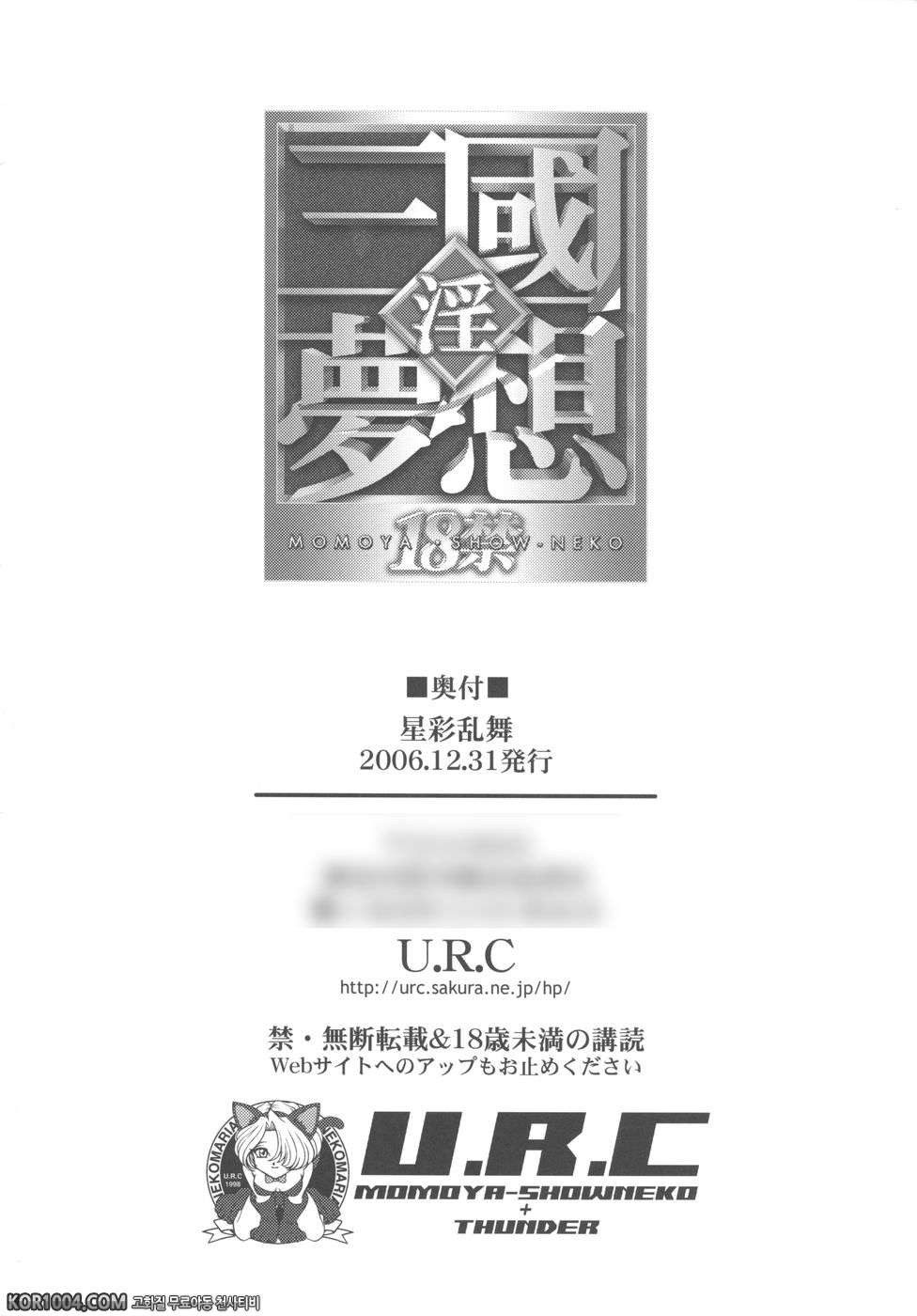 [진삼국무쌍] 삼국몽상 - 성채난무_by 망가 이미지 #33