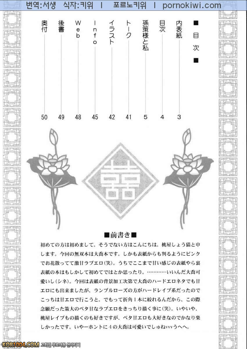 [진삼국무쌍] 삼국몽상 - 대교난무_by 망가 이미지 #3