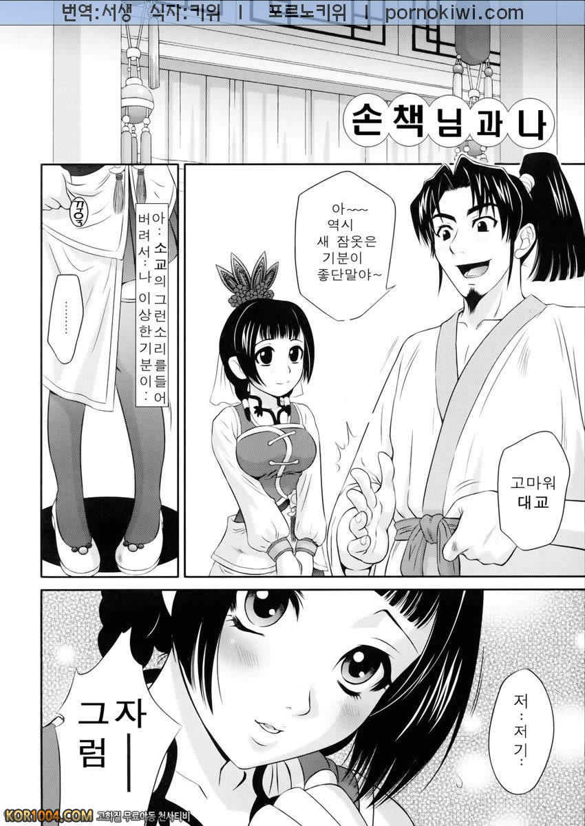 [진삼국무쌍] 삼국몽상 - 대교난무_by 망가 이미지 #5