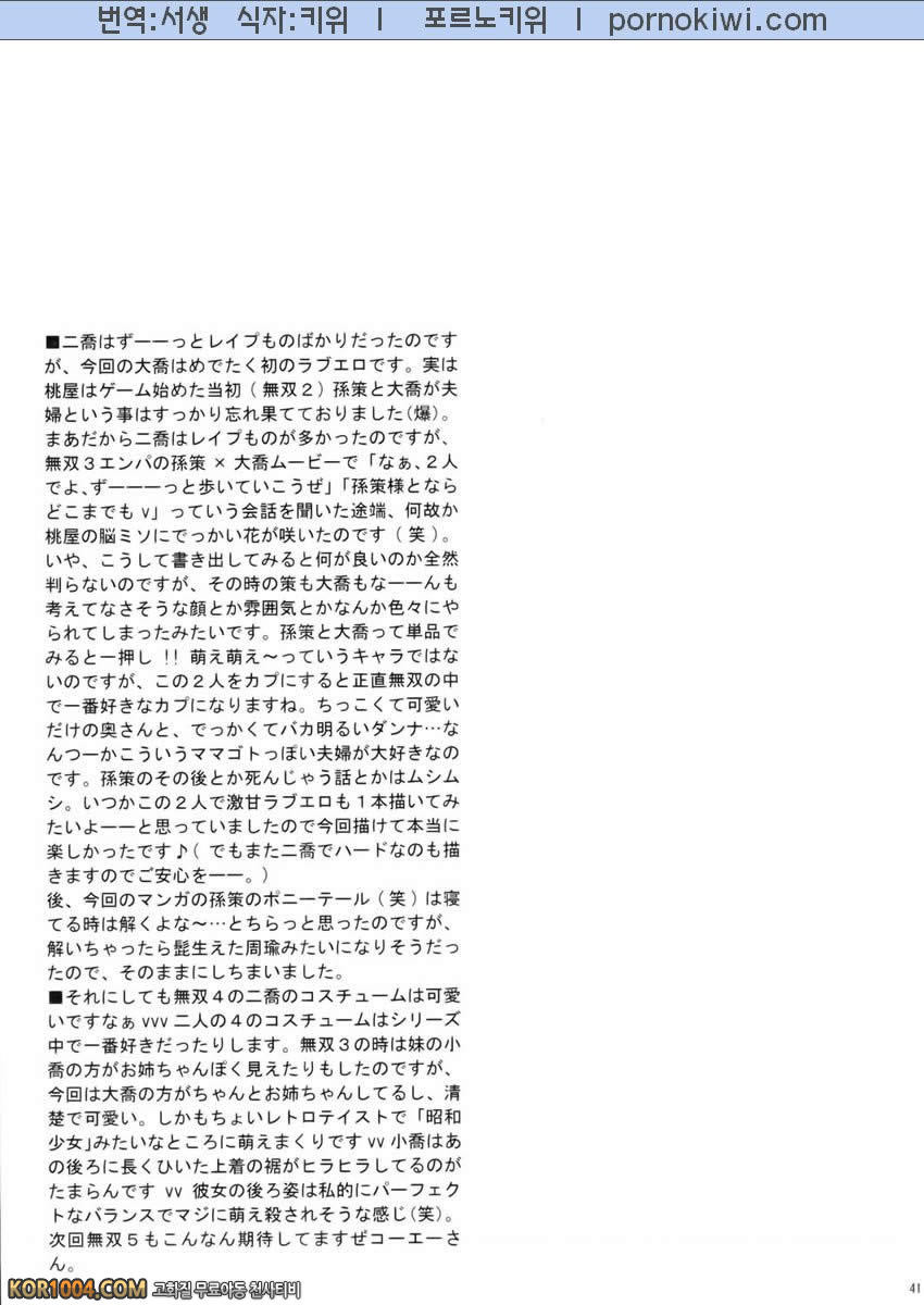 [진삼국무쌍] 삼국몽상 - 대교난무_by 망가 이미지 #40