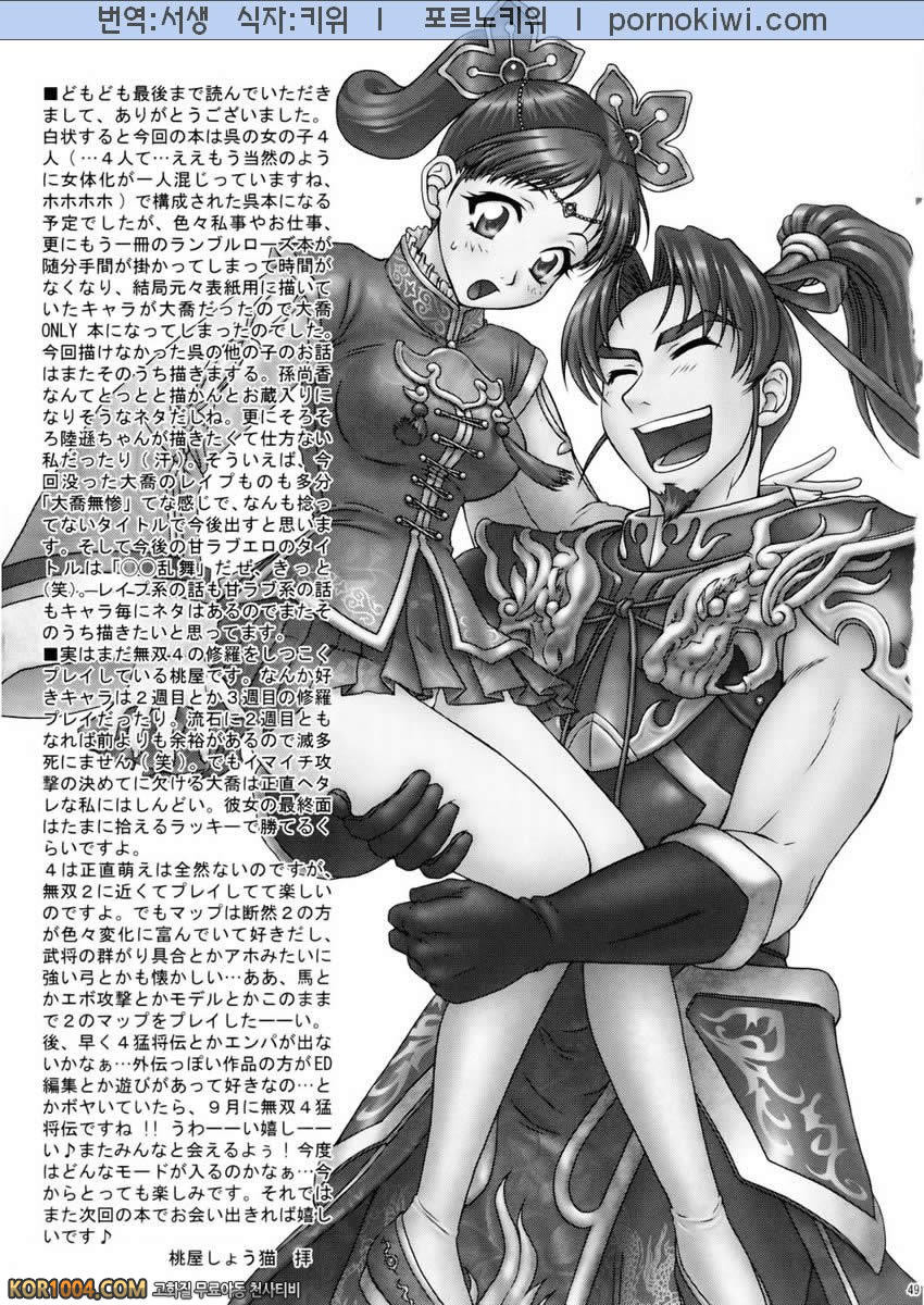 [진삼국무쌍] 삼국몽상 - 대교난무_by 망가 이미지 #48