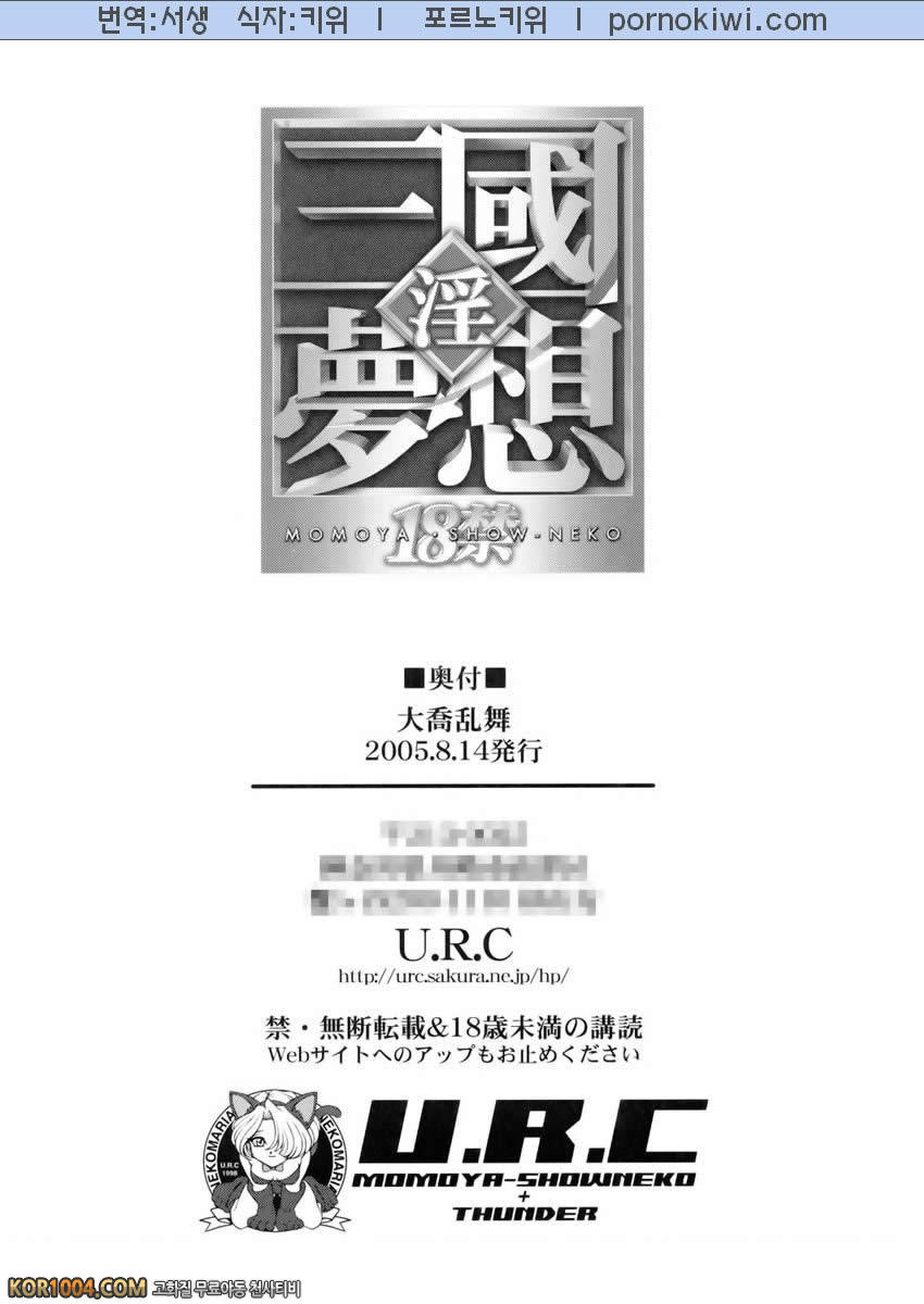 [진삼국무쌍] 삼국몽상 - 대교난무_by 망가 이미지 #49