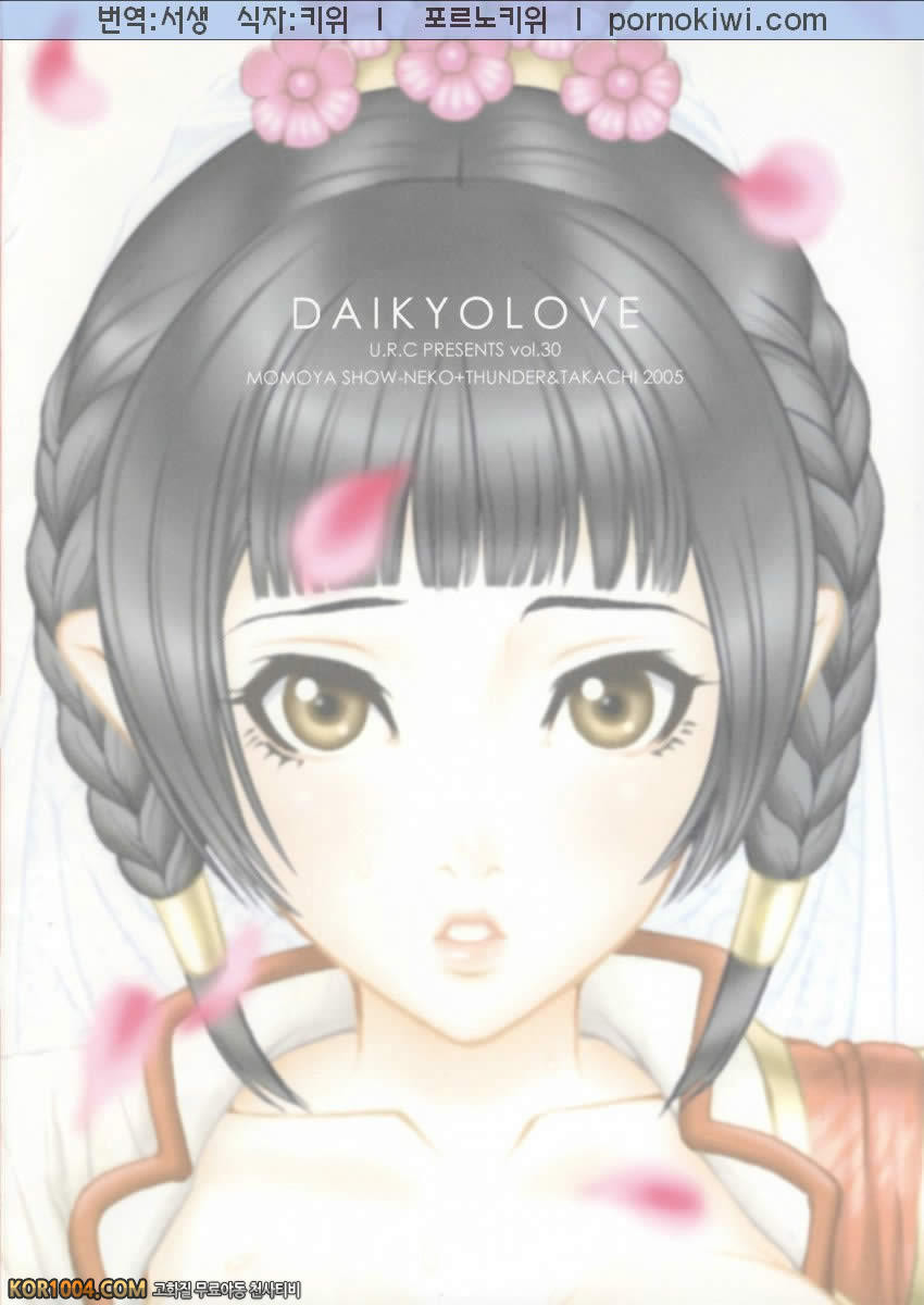 [진삼국무쌍] 삼국몽상 - 대교난무_by 망가 이미지 #50