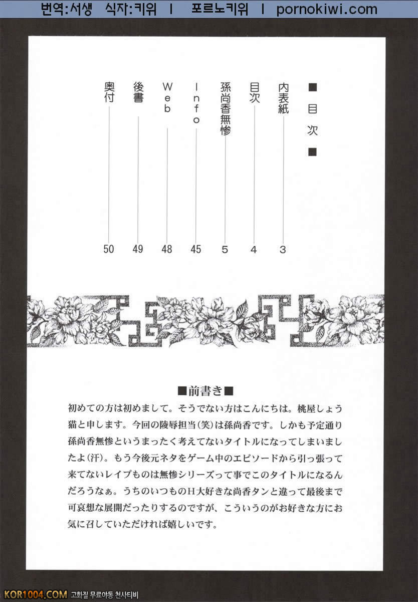 [진삼국무쌍] 삼국몽상 - 궁요희! 손춘_by 망가 이미지 #3