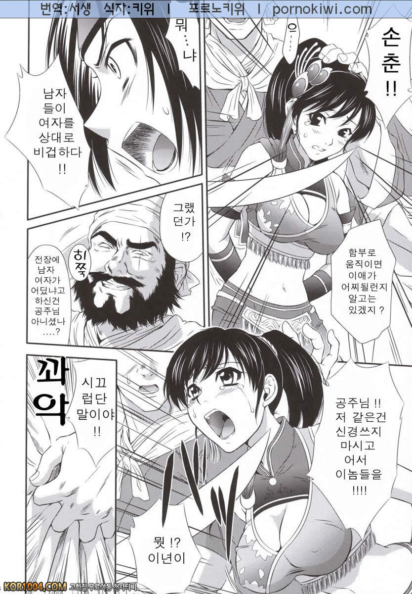 [진삼국무쌍] 삼국몽상 - 궁요희! 손춘_by 망가 이미지 #5