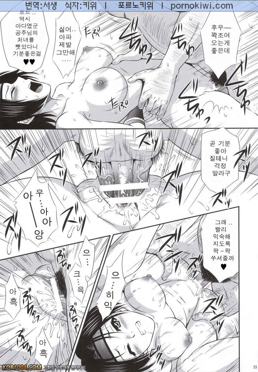 [진삼국무쌍] 삼국몽상 - 궁요희! 손춘_by 망가 이미지 #22