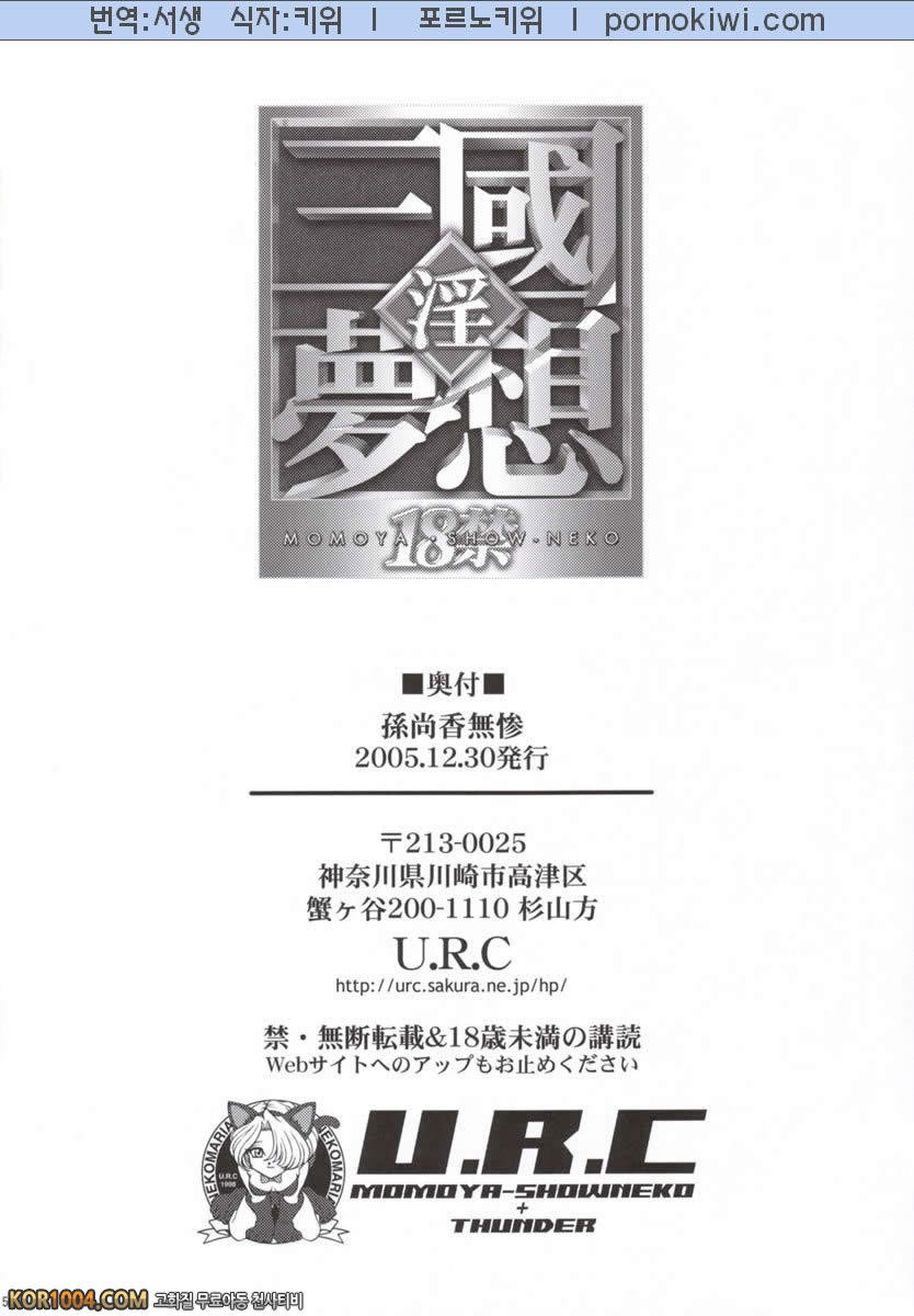 [진삼국무쌍] 삼국몽상 - 궁요희! 손춘_by 망가 이미지 #49