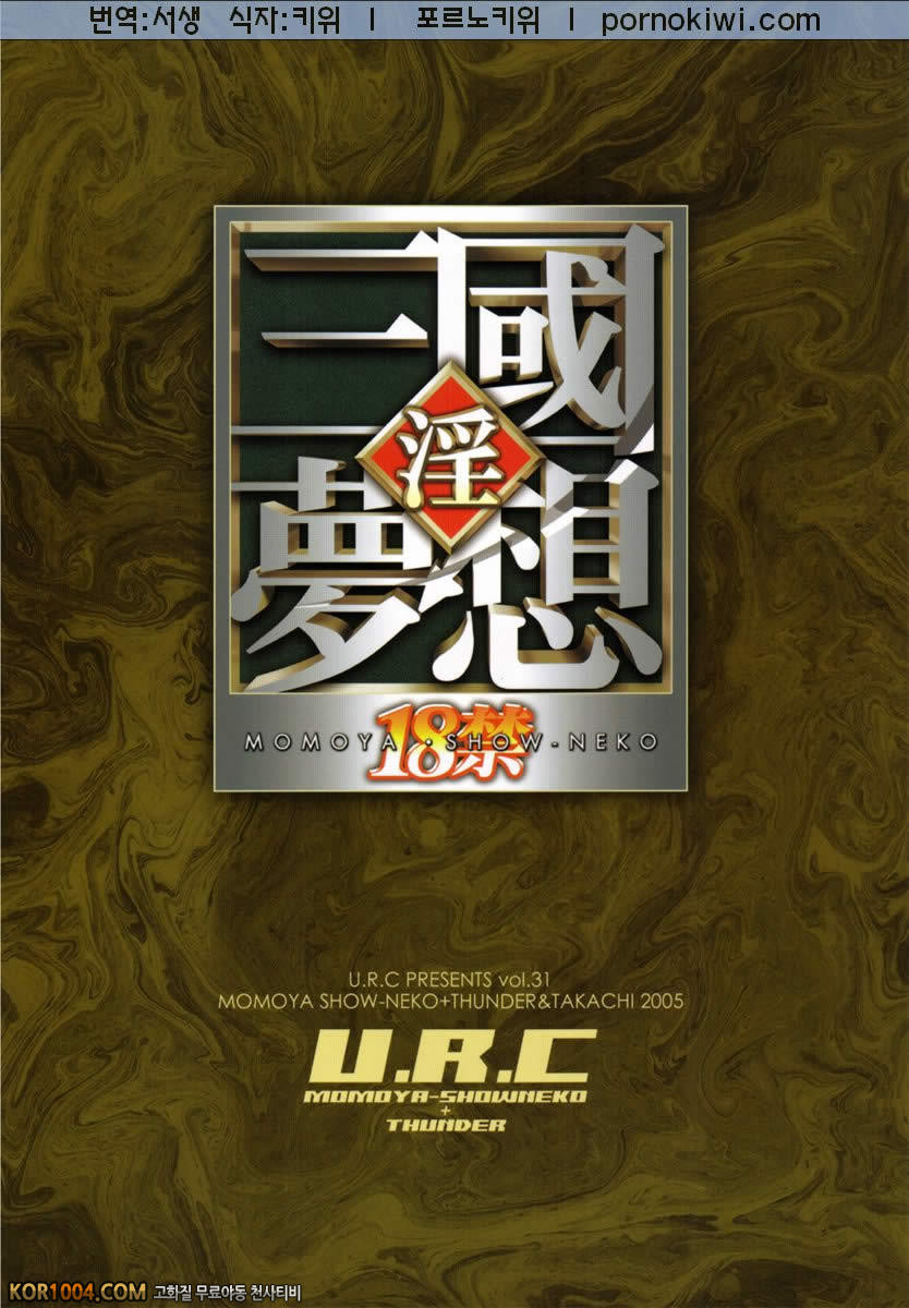 [진삼국무쌍] 삼국몽상 - 궁요희! 손춘_by 망가 이미지 #50