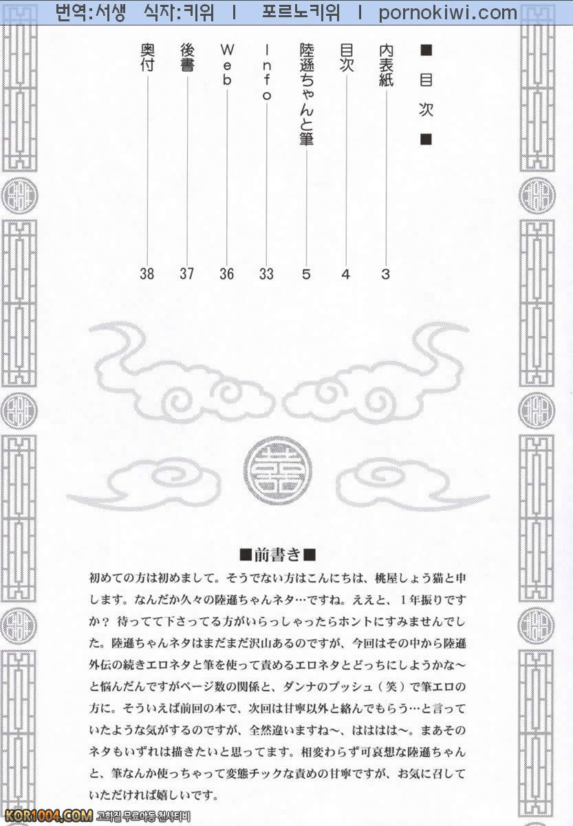 [진삼국무쌍] 삼국몽상 - 육손과 붓_by 망가 이미지 #3