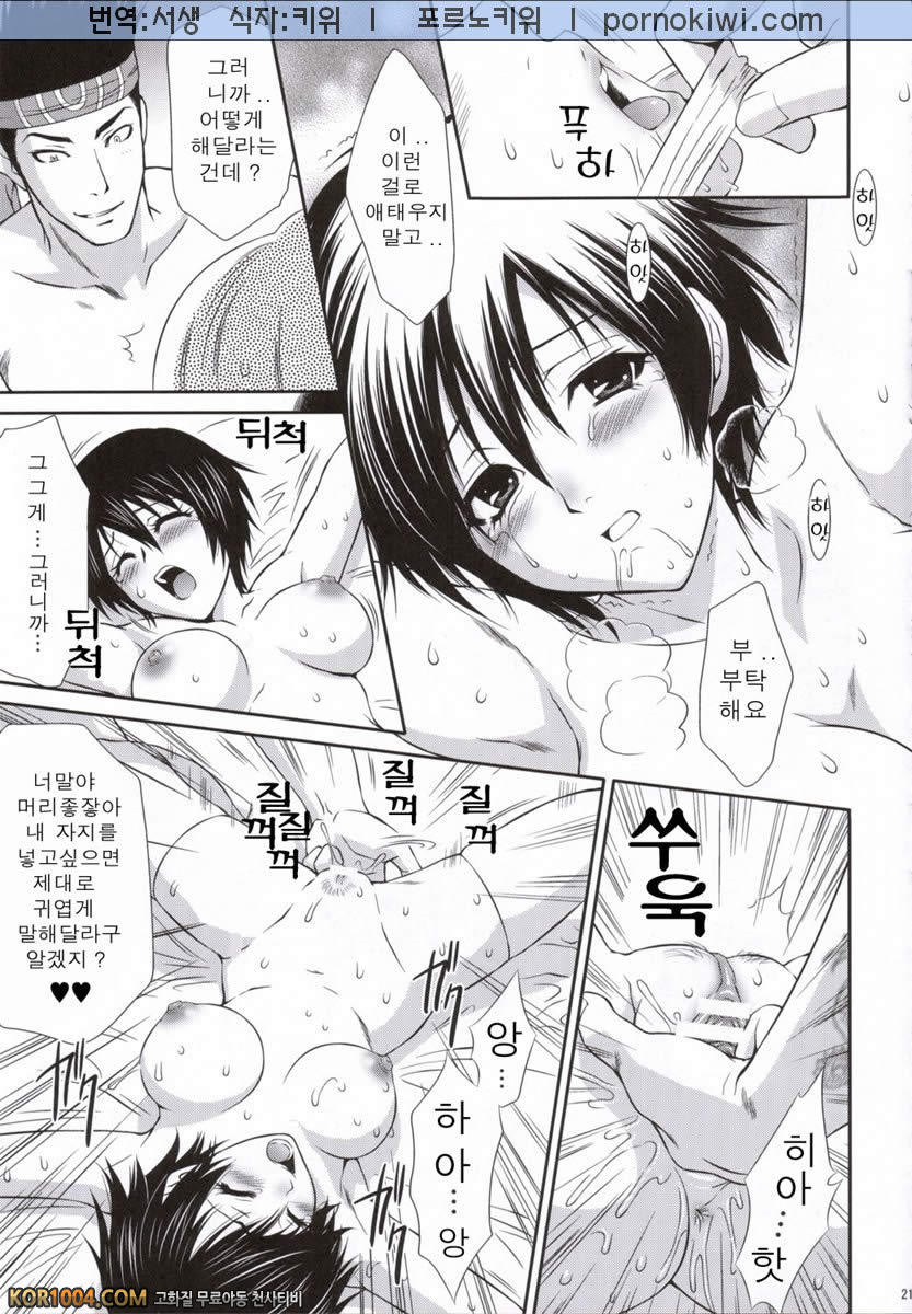 [진삼국무쌍] 삼국몽상 - 육손과 붓_by 망가 이미지 #19