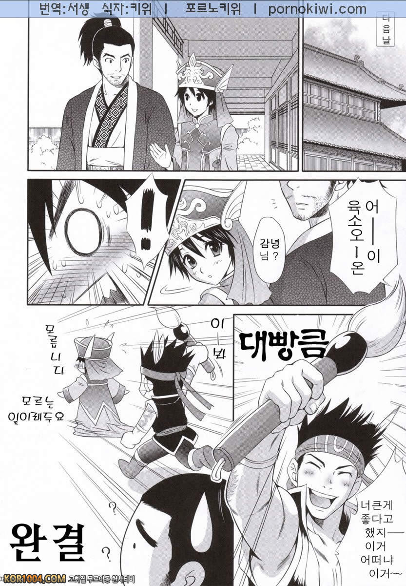 [진삼국무쌍] 삼국몽상 - 육손과 붓_by 망가 이미지 #30