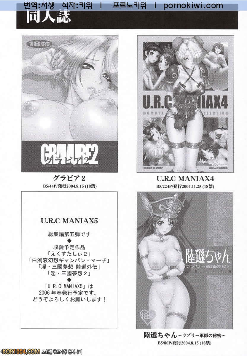 [진삼국무쌍] 삼국몽상 - 육손과 붓_by 망가 이미지 #32