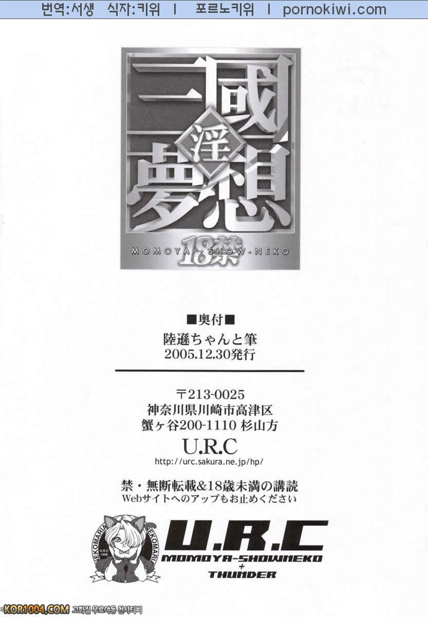 [진삼국무쌍] 삼국몽상 - 육손과 붓_by 망가 이미지 #36