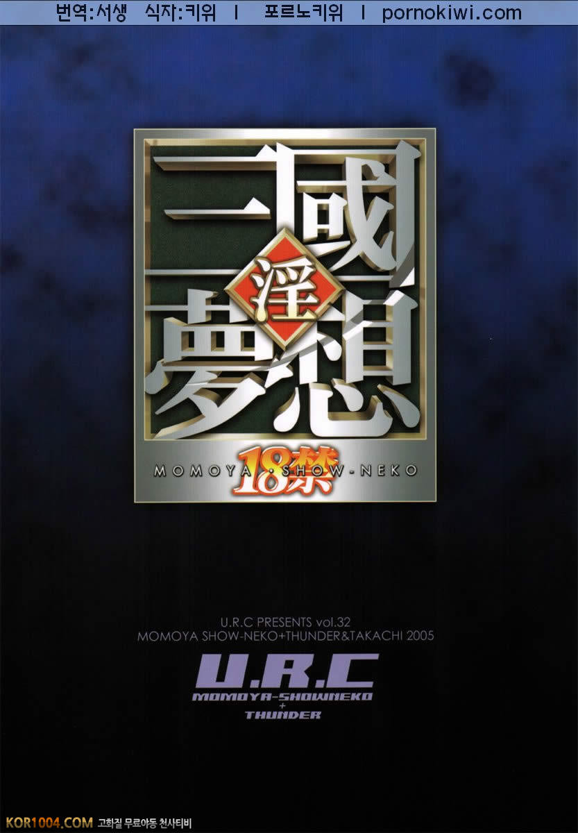 [진삼국무쌍] 삼국몽상 - 육손과 붓_by 망가 이미지 #37