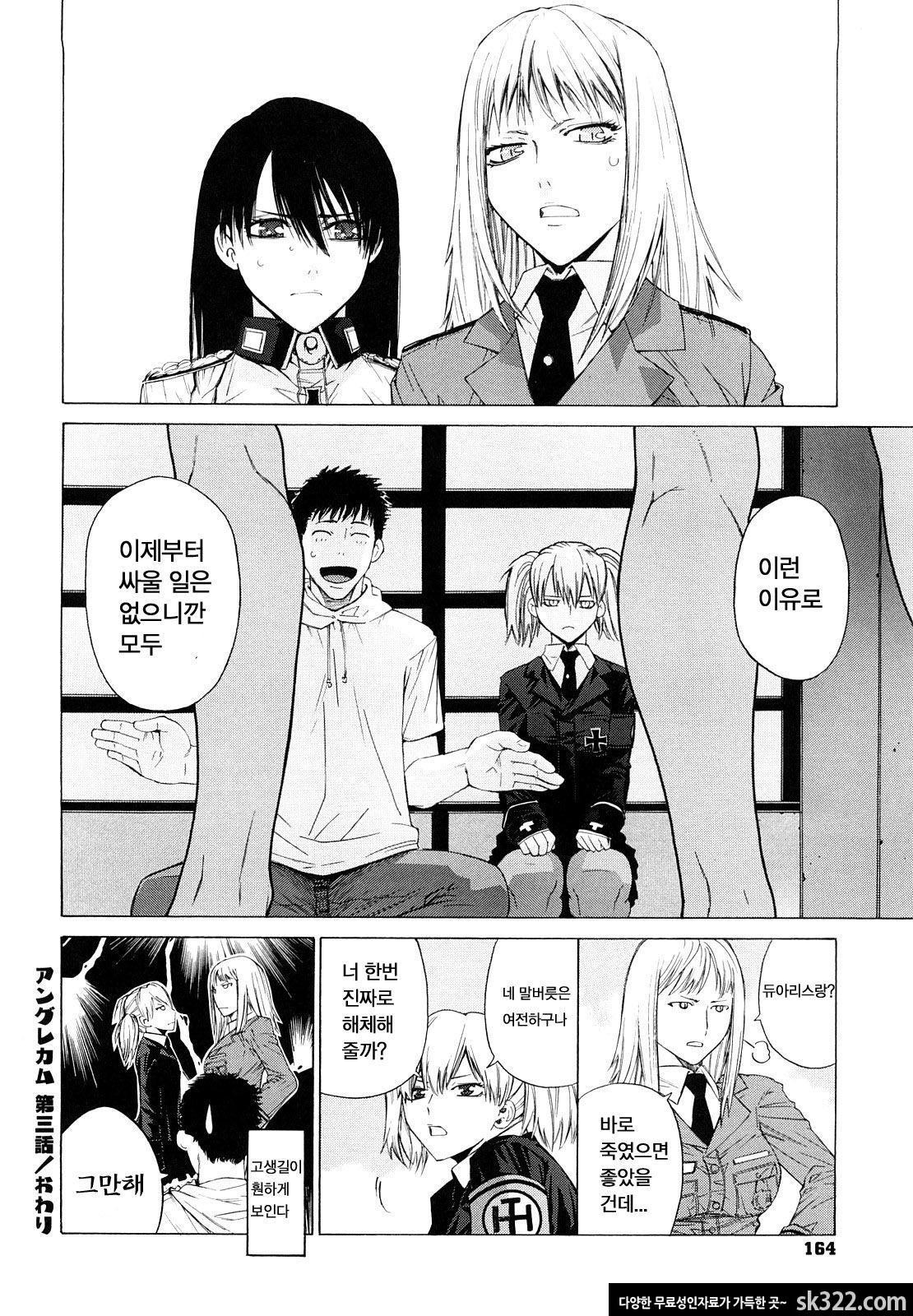 [大塚子虎] 앙쿠레카무(アングレカム) [8]_by 망가 이미지 #20