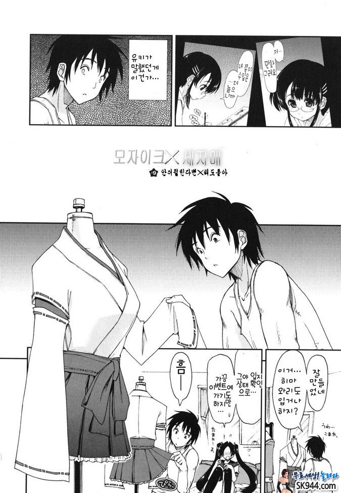 모자이크x세자매#09 안더럽힌다면 해도좋아_by 망가 이미지 #2