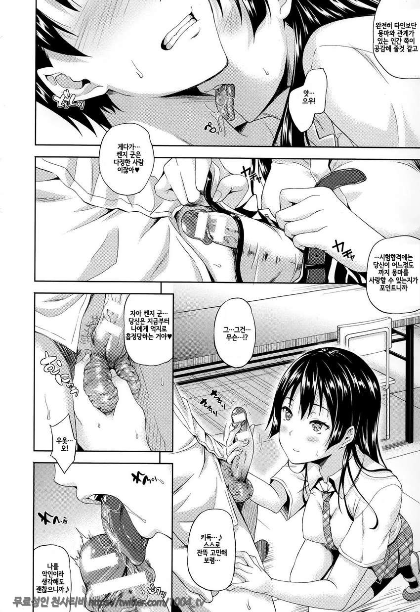 서큐 라이프#3 서큐 라이프 제3화_by 망가 이미지 #6