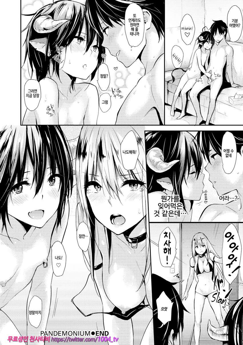 판데모니엄#2 Pandemonium_by 망가 이미지 #18