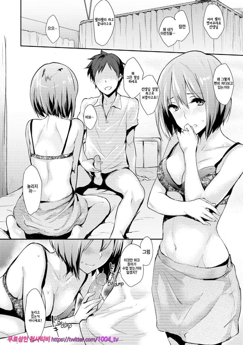 판데모니엄#10 Please,Yokoyama-sensei_by 망가 이미지 #4