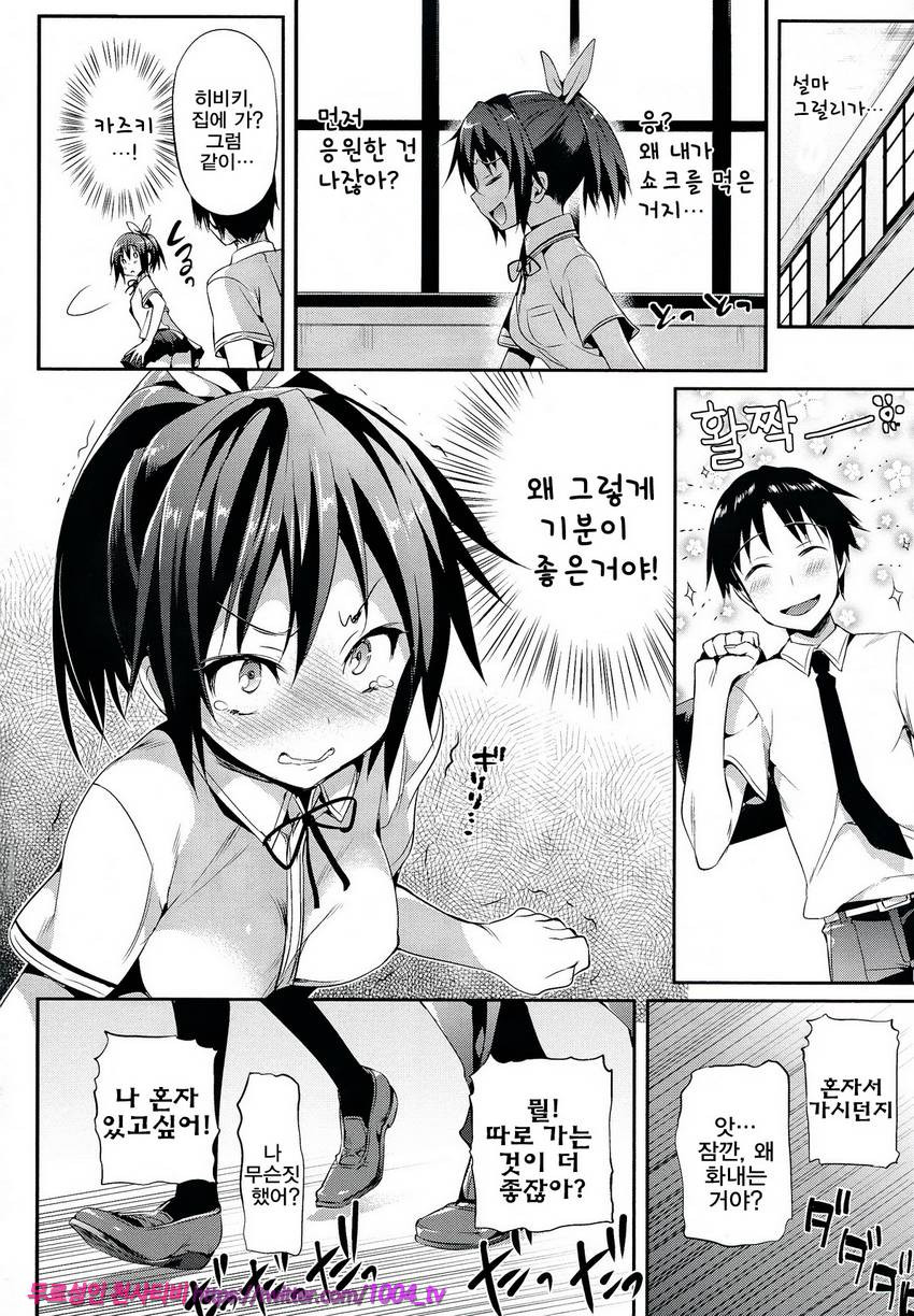 소악마 그녀#3 작사랑 2_by 망가 이미지 #2