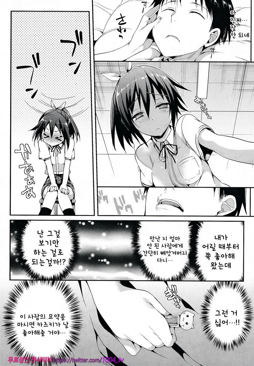 소악마 그녀#3 작사랑 2_by 망가 이미지 #4