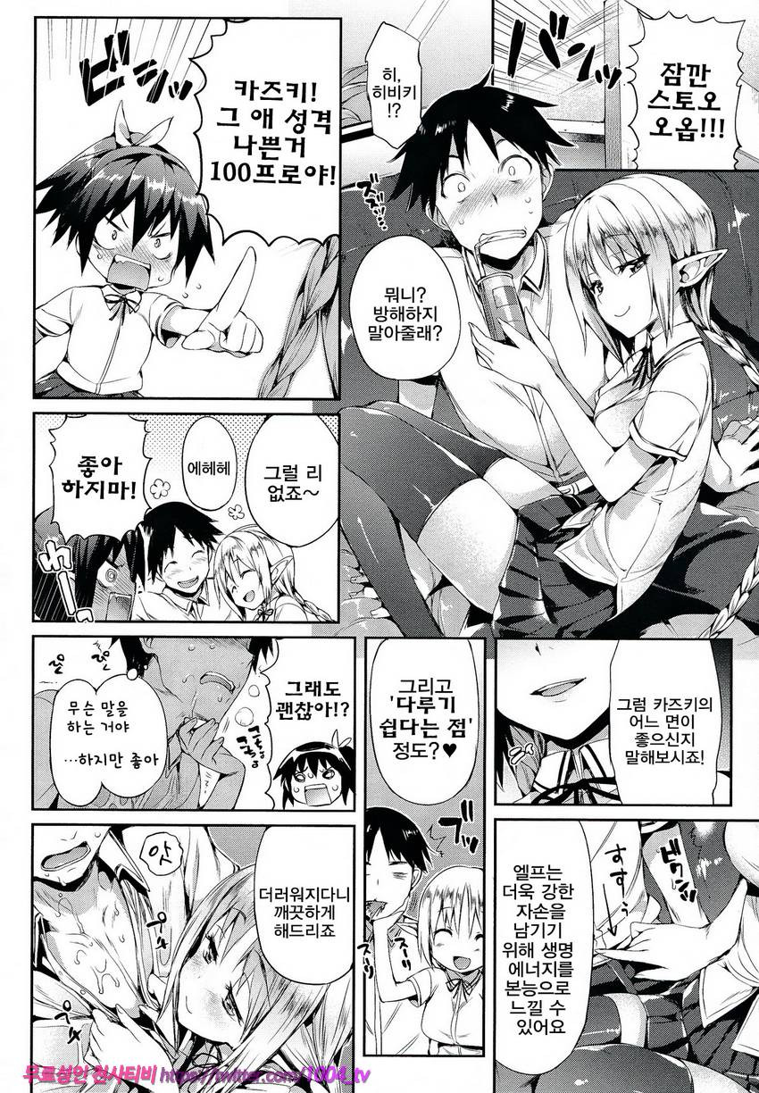 소악마 그녀#4 작사랑 3_by 망가 이미지 #2