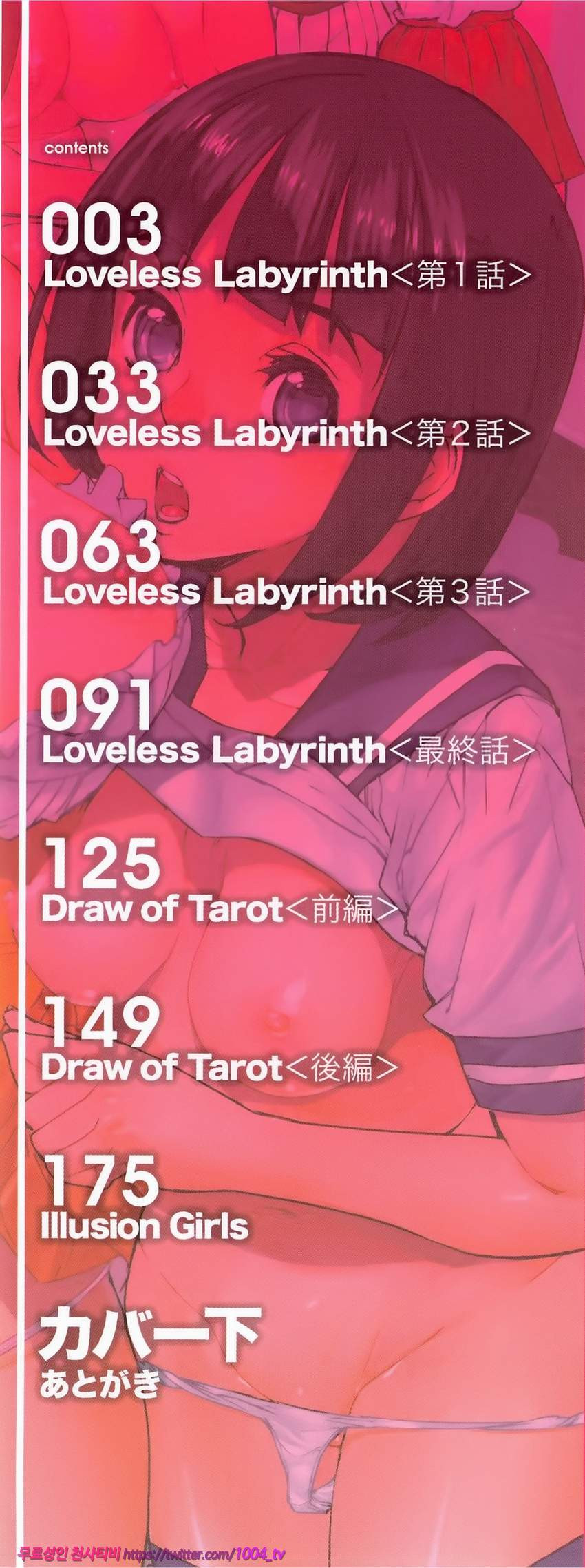 Loveless Labyrinth#1 제1화 Loveless Labyrinth_by 망가 이미지 #3