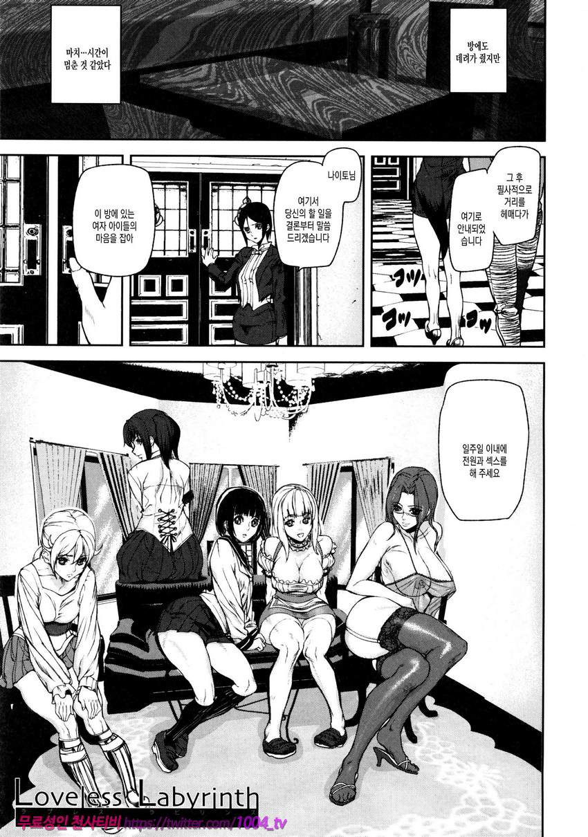 Loveless Labyrinth#1 제1화 Loveless Labyrinth_by 망가 이미지 #11