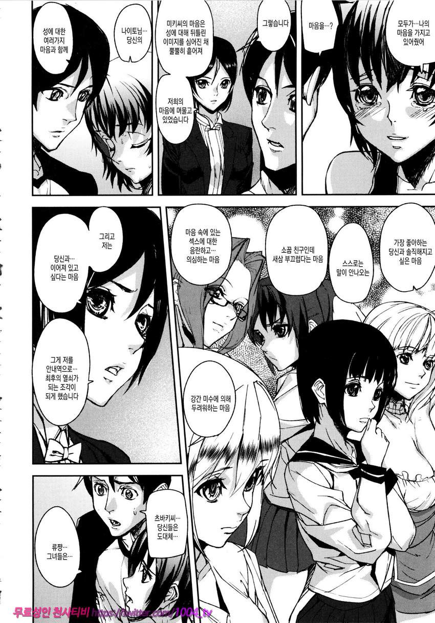 Loveless Labyrinth#4 최종화 Loveless Labyrinth_by 망가 이미지 #32