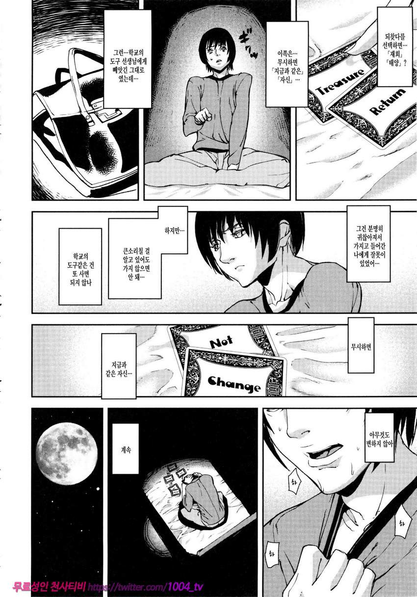 Loveless Labyrinth#5 Draw of Tarot <전편>_by 망가 이미지 #4