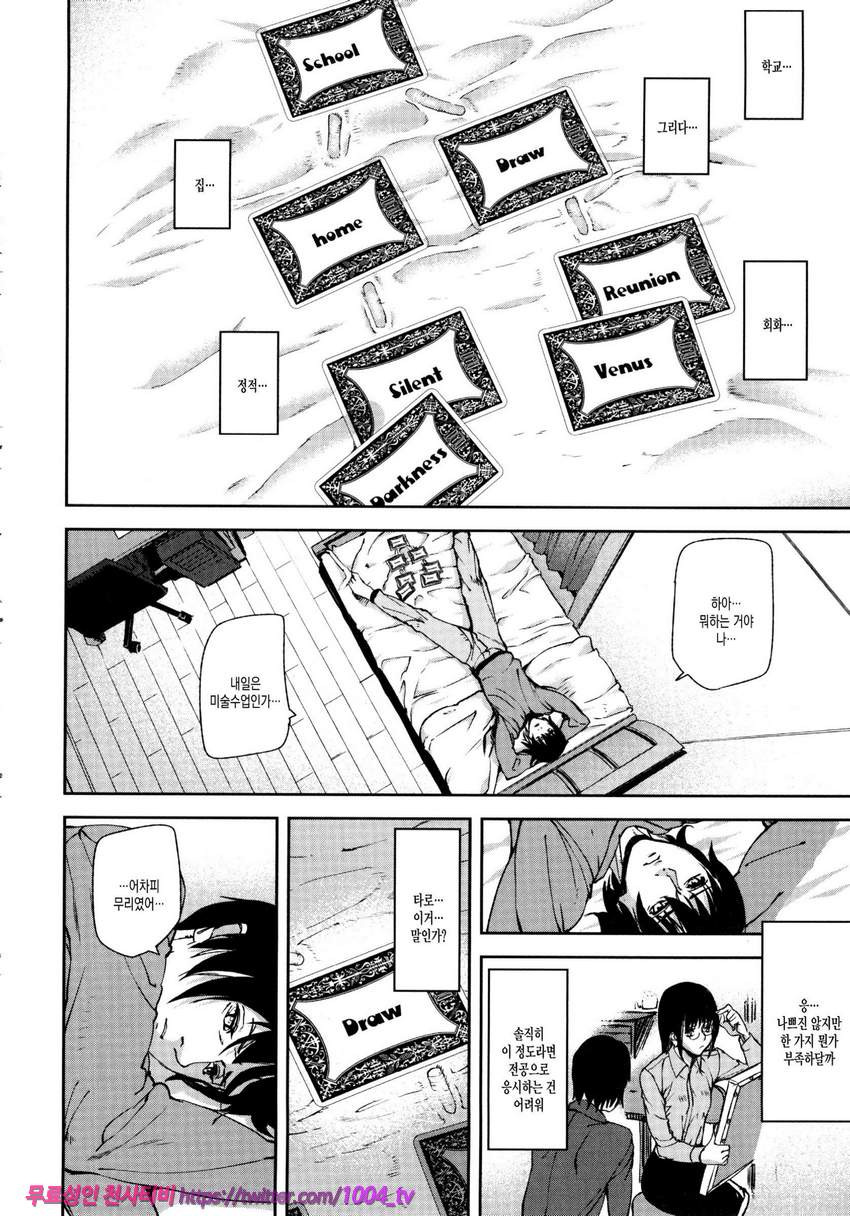 Loveless Labyrinth#5 Draw of Tarot <전편>_by 망가 이미지 #6