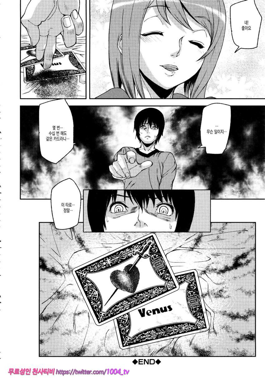 Loveless Labyrinth#5 Draw of Tarot <전편>_by 망가 이미지 #24