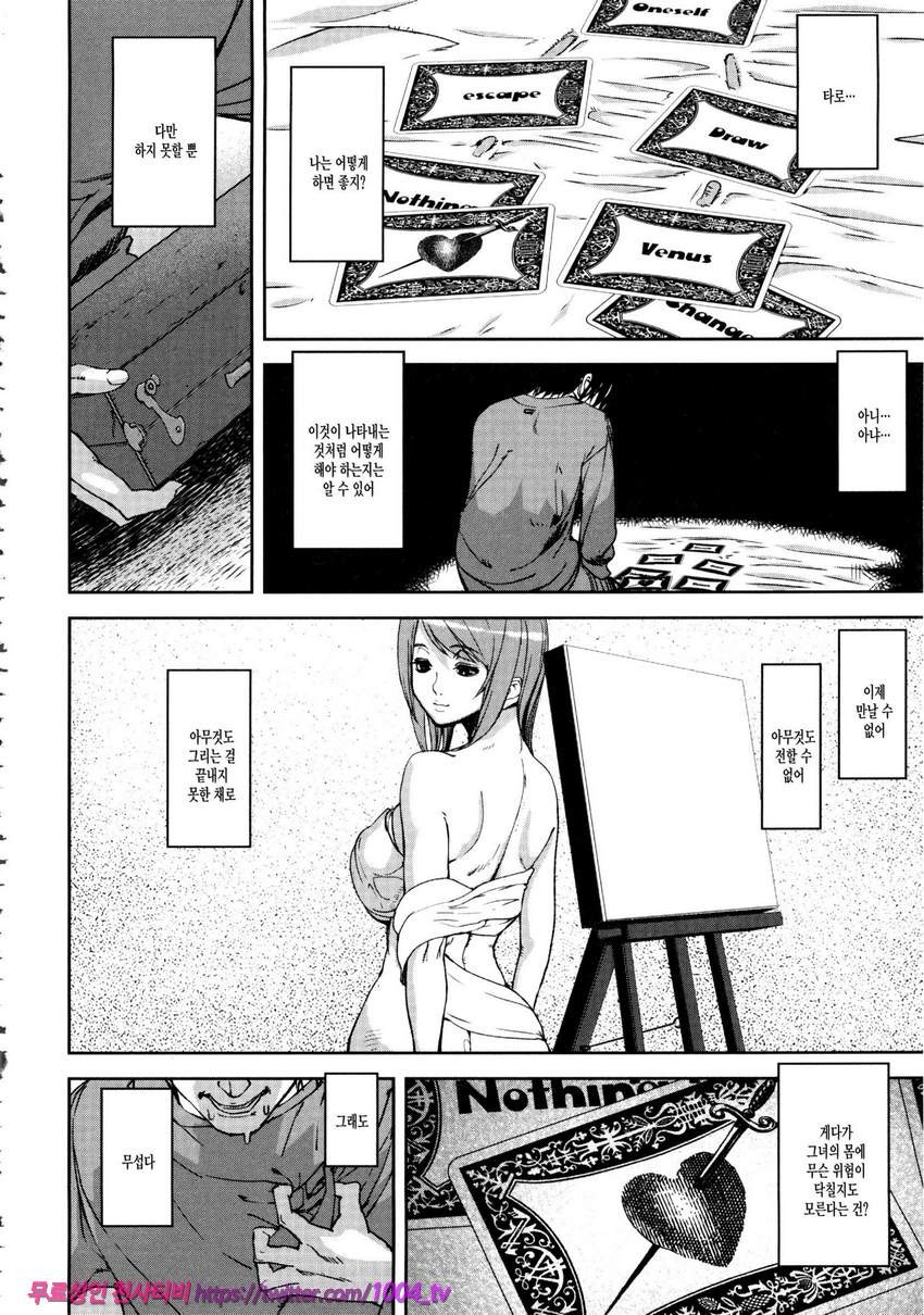 Loveless Labyrinth#6 Draw of Tarot <후편>_by 망가 이미지 #6