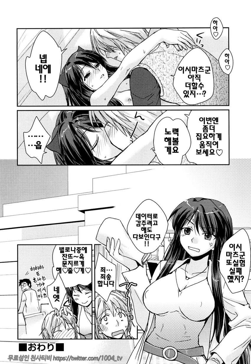 제복 허니#2 아라사 브레이크_by 망가 이미지 #22