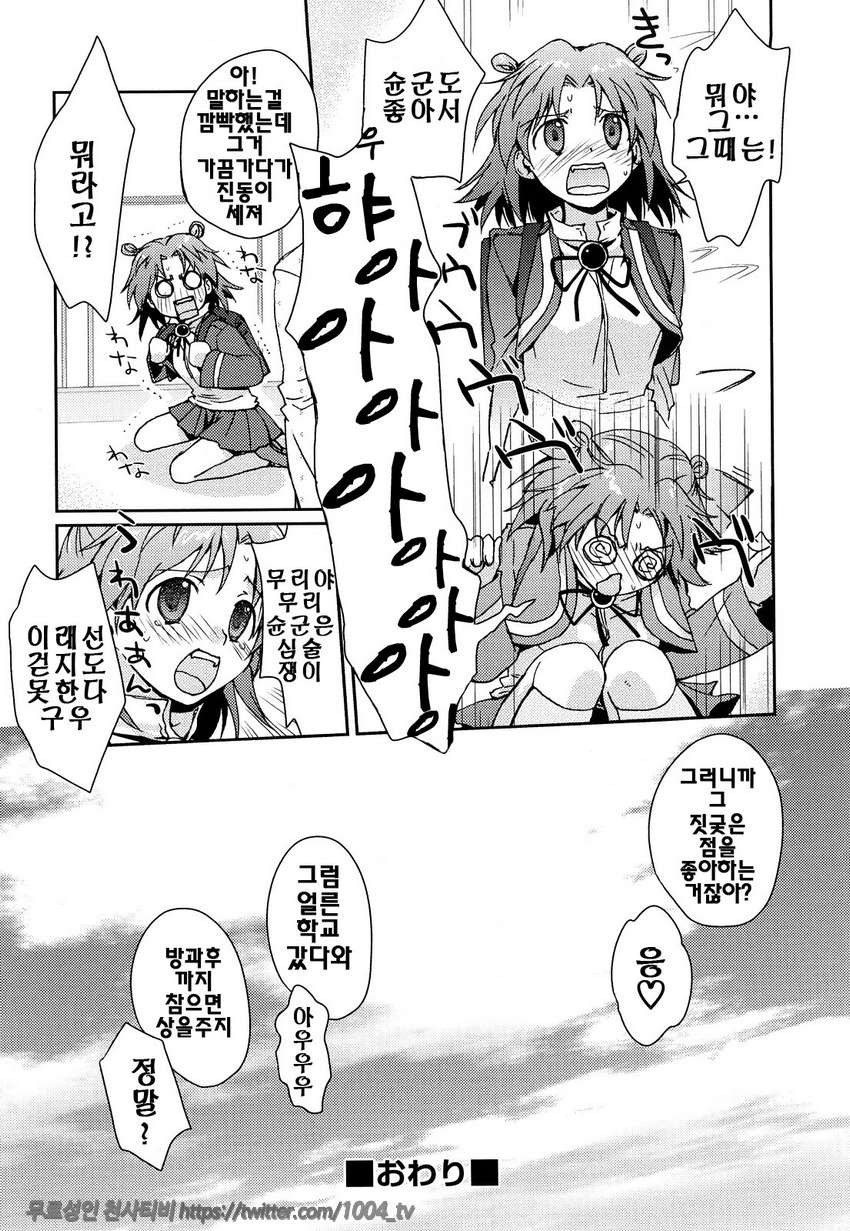 제복 허니#3 먹이보다 달콤한 채찍_by 망가 이미지 #24